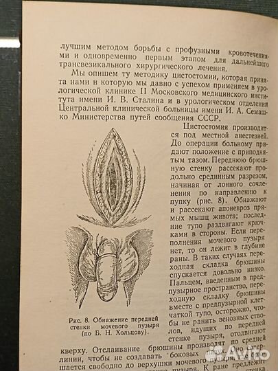 Неотложная хирургическая урология. Соболев. 1954