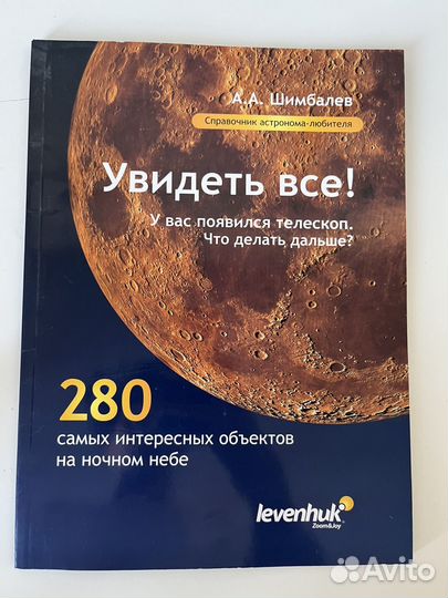 Телескоп levenhuk