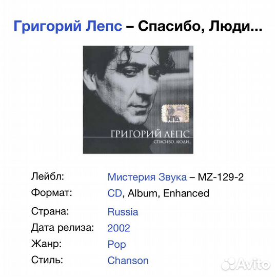 Григорий Лепс - Спасибо, Люди. CD Rus