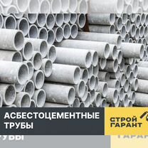 Труба Асбестоцементные Бнт 100/ 150х3950