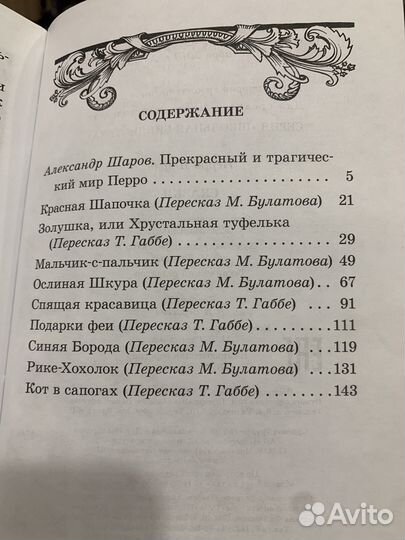 Книга Шарль Перро Сказки