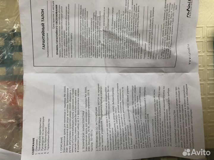 Аппарат для маникюра и педикюра RuNail PM-25000