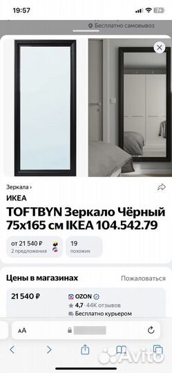 Зеркало икеа Toftbyn новое