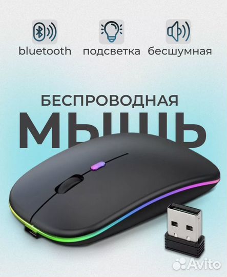 Беспроводная мышь/подстветка/бесшумно
