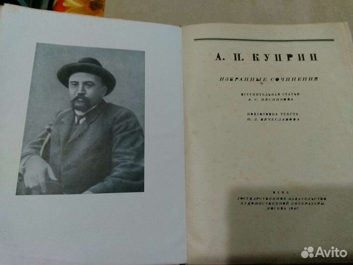 Старинная книга А.И.Куприн сочинения изд.1947 г
