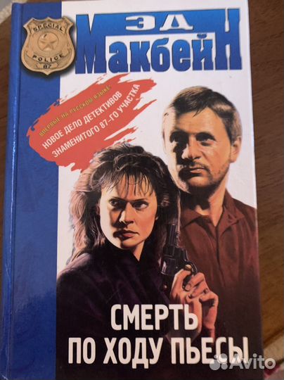 Книги детективы в отличном состоянии