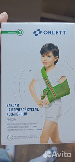 Бандаж на плечевой сустав детский