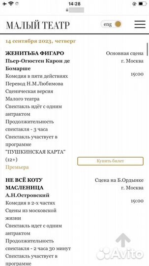 Билеты в Малый театр на все даты