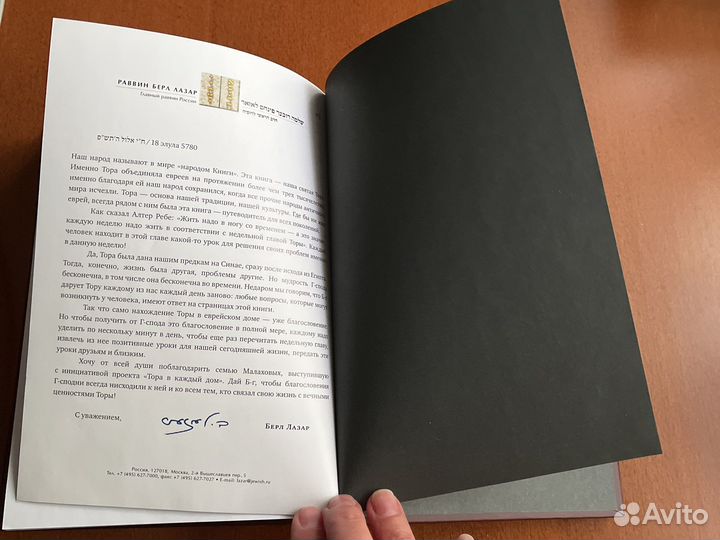 Тора. Перевод с иврита Давида Сафронова