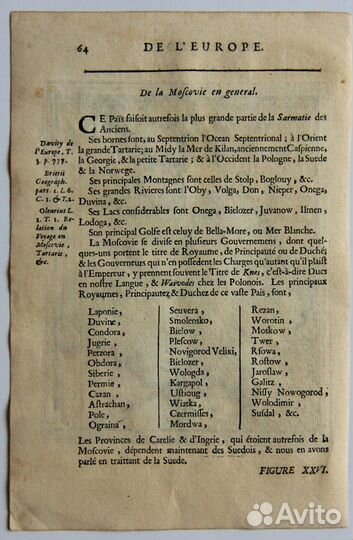 Карта Сарматии. Россия. Год выпуска 1683