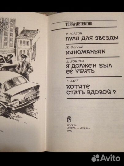 Детективы