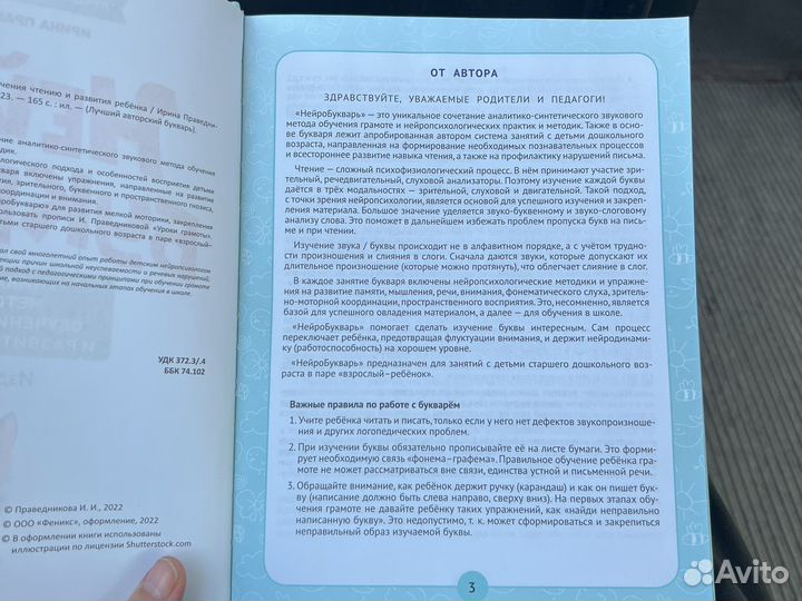 Нейробукварь