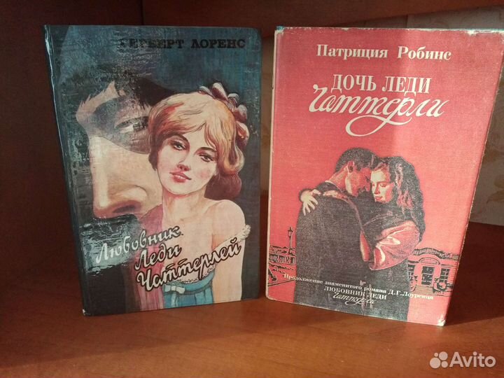 Дилогия Леди Чаттерлей