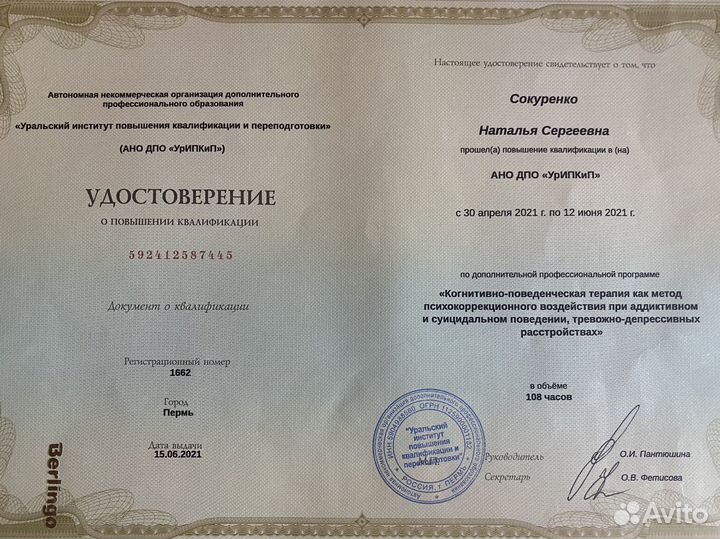 Психолог онлайн
