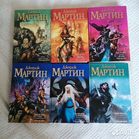 Дж. Мартин. Песнь льда и пламени
