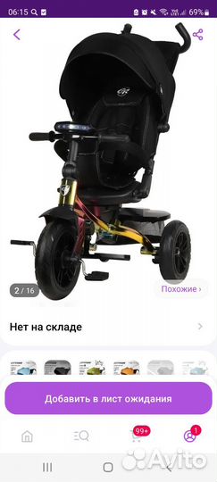 Детский велосипед