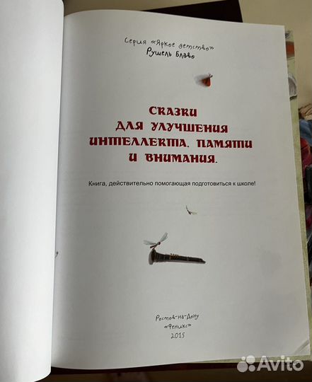 Сказки для улучшения интеллекта, памяти и внимания