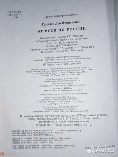 Л.Н. Гумилёв 