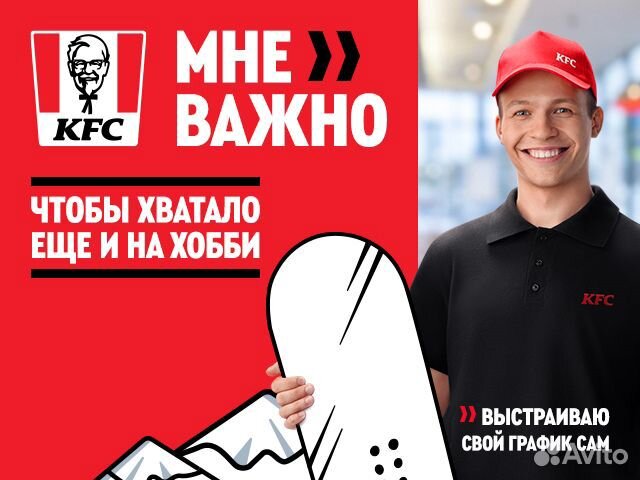 Подработка, сотрудник в ресторан KFC Таганрогская