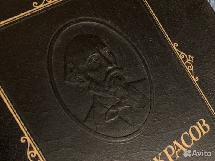 Некрасов 47 год