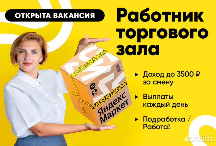 Выкладка товара ежудневные выплаты м. Трубная