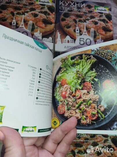 Книга рецептов Бондюэль