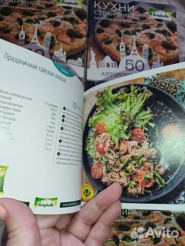 Книга рецептов Бондюэль