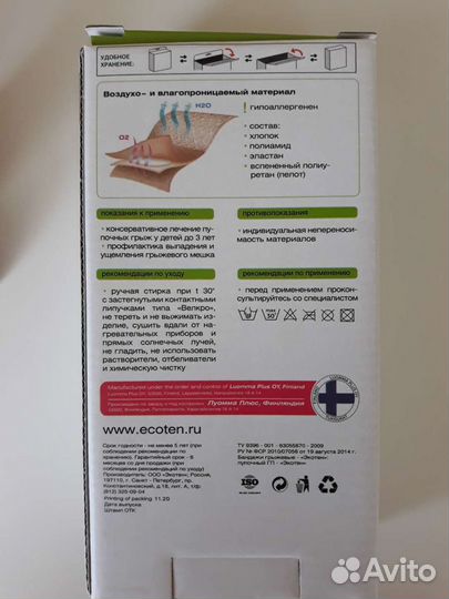 Бандаж противогрыжевый для новорожденных