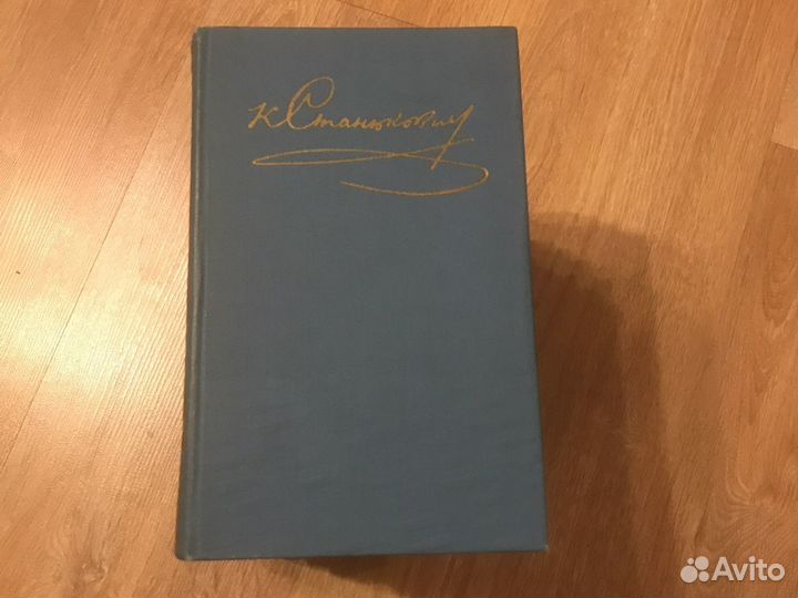 К.М. Станюкович в 10 томах