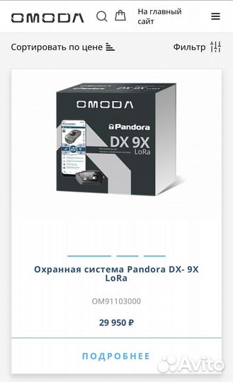 Автосигнализация pandora
