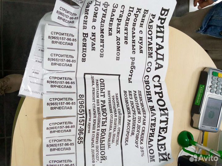 Строительная бригада