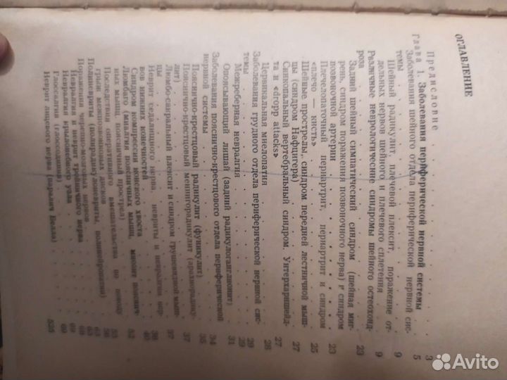 Клиника и комплексная терапия болезней нервной сис