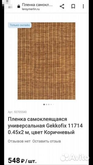 Самоклеющаяся пленка для мебели