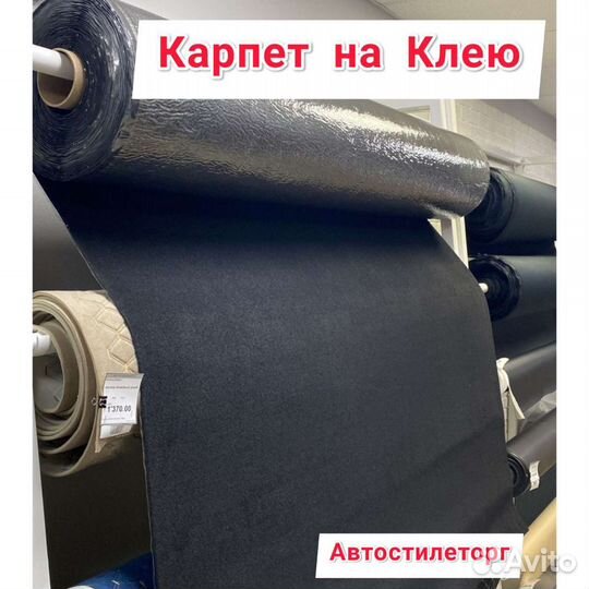 Карпет самоклеющийся