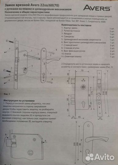 Замок дверной врезной
