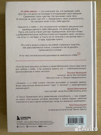 К себе нежно. Ольга Примаченко