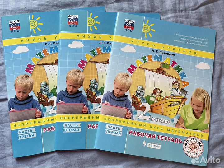 Рабочая тетрадь - 3 части, Петерсон