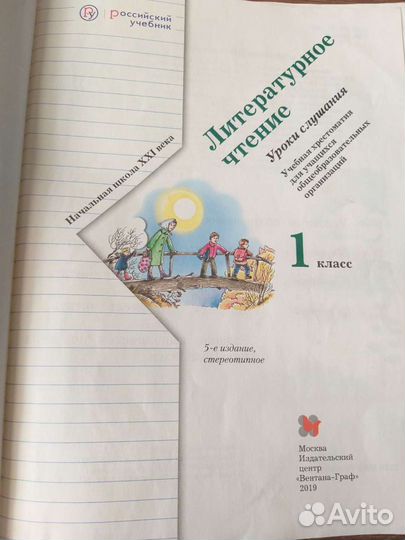 Хрестоматия. Ефросинина. 1 класс