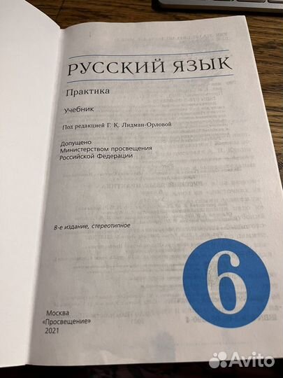 Учебник Русский язык 6 Практика Лидман-Орлова
