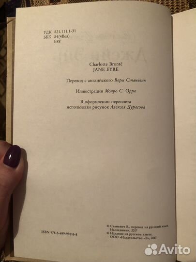 Шарлотта Бронте Джейн Эйр с иллюстрациями