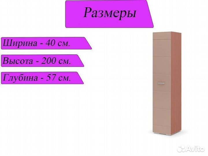 Шкаф пенал