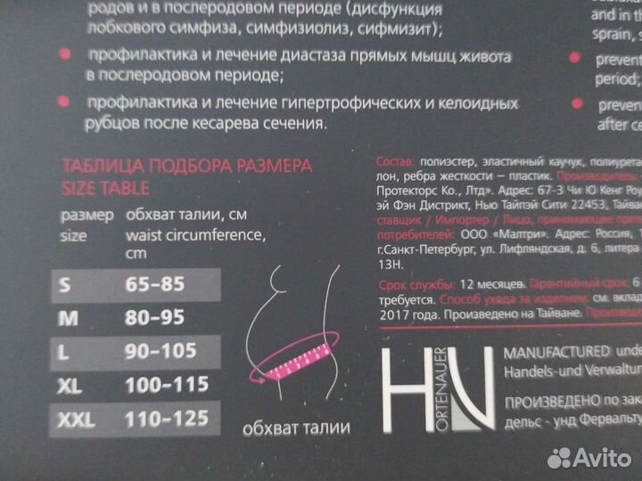 Бандаж для беременных orto