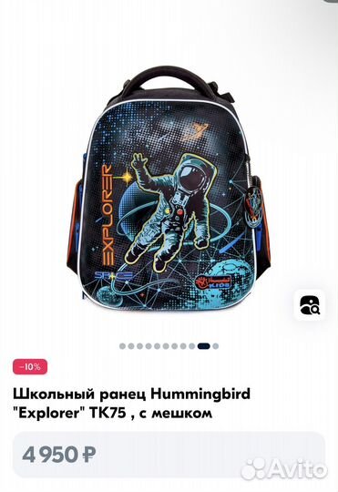 Рюкзак школьный Hummingbird