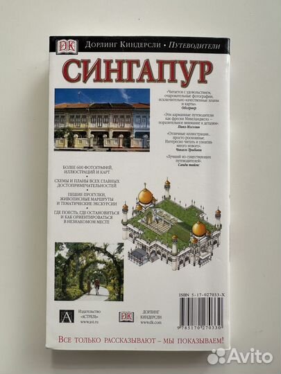 Путеводители Дорлинг Киндерсли DK