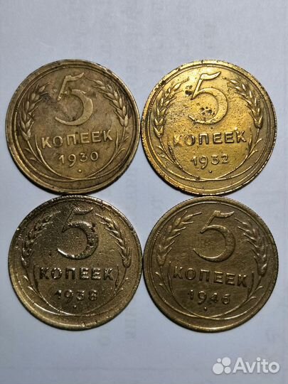 5коп.1931,1932,1938,1940