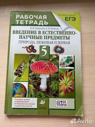 Учебник биология 5 класс