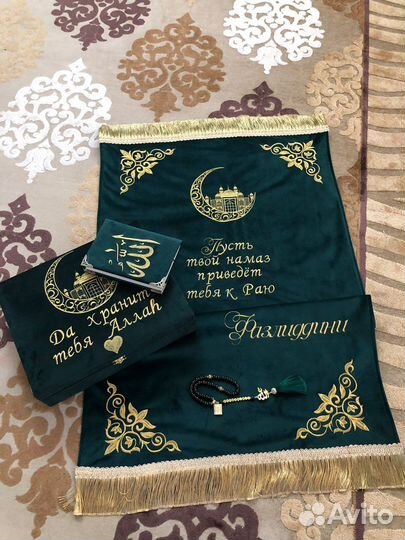 Коврик именной для намаза