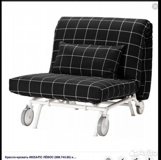 Кресло кровать ликселе IKEA бу