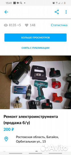 Ремонт электроинструмента (продажа б/у)