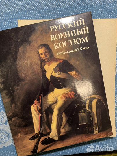 Книга Русский военный костюм viii-начало XX века